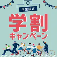 学割u24セルフホワイトニング