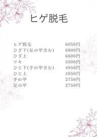 【初回限定】ヒゲ脱毛　男性（一回料金）