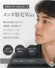メンズ眉毛 もう迷わない⭐︎眉毛の正解見つけましょうWAX