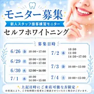 🦷【研修生特別価格】🦷 歯科医提携ジェルホワイトニング1照射➕スプレージェル1照射 ￥6,980