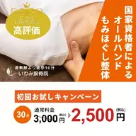 新規限定✨30分もみほぐし3500円のところ3000円に!気になる所をお伝えください♪気になる所を重点的に♪