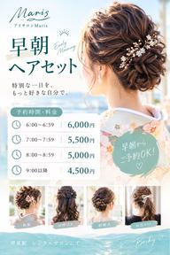 早朝6時〜OK「一日中崩れない七五三・お出かけヘアセット」