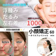 【minimo限定✨1000円】小顔矯正×オイルフェイシャル /60分/お顔のむくみや左右差、フェイスラインをスッキリ