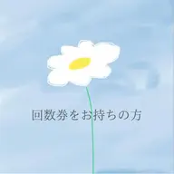 回数券お持ちの方【美容鍼、小顔矯正、姿勢矯正、ヘッドマッサージ】1つのメニュー