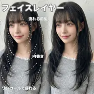 【1日1名19~29歳限定‼️】スタイル写真を撮らせていただける方限定🕊レイヤーカット(ロング/ミディアムのみ)