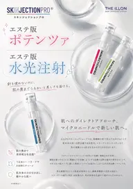 【エステ版ポテンツァ✨】美容鍼×韓国肌管理×首肩ケア×LED光美容🌿90分たっぷりのスペシャルケア🫧🌸