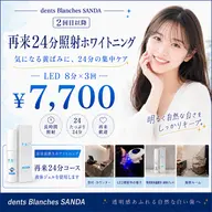 コーヒー好きの頑固な黄ばみ対策に◎贅沢な8分×3回照射 ¥7700