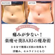 【完全都度払い】筋トレ苦手な方に◎動かず筋トレ☆電磁パルス痩身