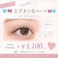 《モデル募集》🩵🎀上下まつ毛パーマ🎀🩵¥1100 ぱっちりお目元