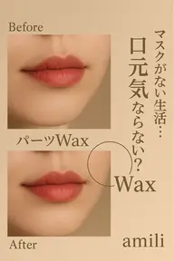 女性のみ✨口周りのワックス(鼻の下から唇の上まで)🎀眉メニューをお選びいただいた方のオプションメニューです。
