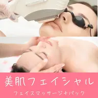 ＼美肌フェイシャル／【気になるシミ・シワの改善】+超保湿パックでウルツヤ肌をGET！60分コース