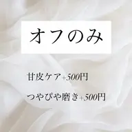 ネイルオフ(ハンドorフット)