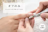 自爪オフのみ