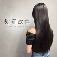 【髪質改善TR】うる艶まとまり美髪へ✨