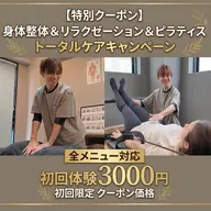 【全身引き締め◎慢性疼痛解消◎】マシンピラティス×整体