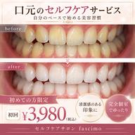 【人気No.1】セルフケアサロン7冠達成のサービス👑を初回¥3,980で体験!初めての方にもおすすめ✨