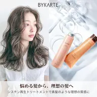 【ホームケアプレゼント】カット+光色イルミナカラー+BYKARTE Tr ¥12200