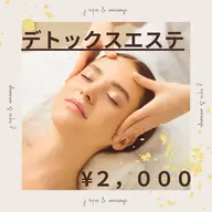 フェイシャルデトックスエステ💆‍♀️