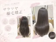 【9月23日19時​〜​限定‼️🌈】うるつや縮毛矯正✨️➕トリートメント❤️❤️ロング料金なし⭕️⭕️