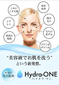 【ハイドラ毛穴洗浄/選べるマスク】様々なお肌悩みに対応可