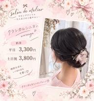 【土日】🌸大人可愛いヘアアレンジ🌸