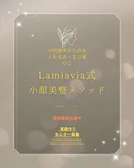 【商標申請中/最新メソッド】スマホ首から変える小顔整体90分(写真撮影&ご感想モニター)