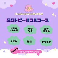ダクトピールフルコース
