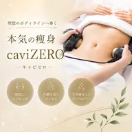 【期間限定特別価格】お腹集中キャビテーション痩身30分⭐️