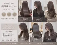 髪質改善カラー🩵