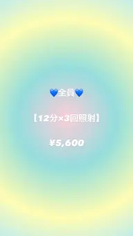 12分 3set