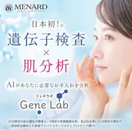 DNA検査によるお肌の健康診断🧬