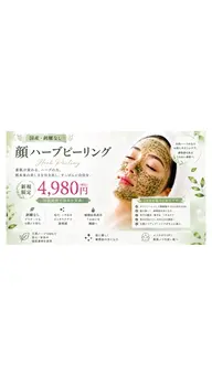 剥離なし国産ハーブ🌿赤ちゃんのようなつるんと卵肌に✨
