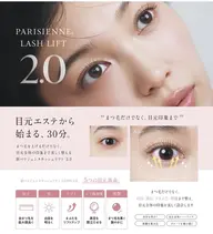 最新技術🌟パリジェンヌラッシュリフト2.0‼︎エクステのついてない方でお願いします