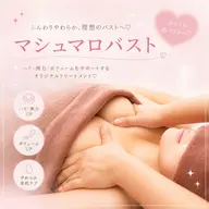 ❤️🧸レイビスオリジナル❤️ふっくら・ハリUP☆大胸筋を鍛え下垂防止!⭐️本格施術モテ美バスト⭐️
