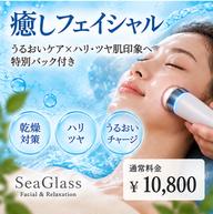 癒しフェイシャル<うるおいケア×ハリ・ツヤ肌印象へ×特別パック付き>