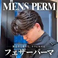 【✨️直毛必見✨️】メンズカット➕フェザーパーマ🪶/町田美容院/ニュアンスパーマ/センター分け/メンズサロン/毛流れ
