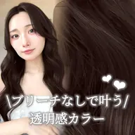 🚨当日限定🚨ブリーチなし透明感・艶カラー➕1stepナノスチームトリートメント🌈➕韓国風コテ巻き仕上げ🎀