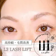 人気メニュー!高持続・毛質改善 L3 ラッシュリフト(上) トリートメント・アイシャンプー・コーティング込!
