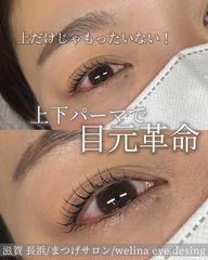 【10月限定】似合わせ上下まつげパーマ