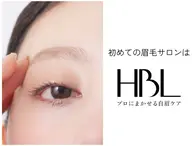 【初回HBL】はじめての眉サロン|自然で似合う眉