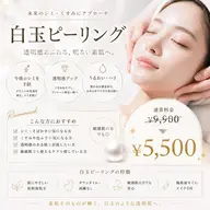 🥚白玉ピーリング【くすみ・ごわつき・透明感が気になる方へ♡】白玉ピーリングでつるんと明るい白玉ツヤ肌へ