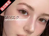 🉐当日限定フラットラッシュマツエク100本