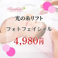 【ビタミン生成&脱毛♪光のフォト美顔】シミ・くすみにアプローチ✨透明感のあるツヤ肌へ💖