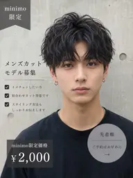 メンズカットモデル(シャンプー・スタイリング込み)