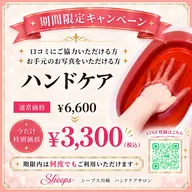 ★NEWメニュー記念!ハンドケア60分★【限定クーポン¥6,600→¥3,300】