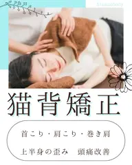 巻き肩・背中の丸まりが気になる方へ 肩甲骨猫背ケア¥7,700→¥1,980