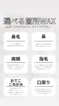 🚺🚹眉毛スタイリングWAXと6箇所から1つ選べるWAX付