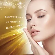 小顔🌟EMSフェイシャル
