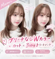 ✨ブリーチなしWカラー＋3stepトリートメント🎀