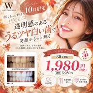 \ 10/15まで🍂 /【１０月：秋のクーポン🦷】Wホワイトニング💎¥5,980→¥1,980[15分×2回］